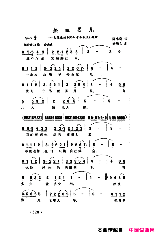 颂歌献给伟大的党歌曲集301_350简谱