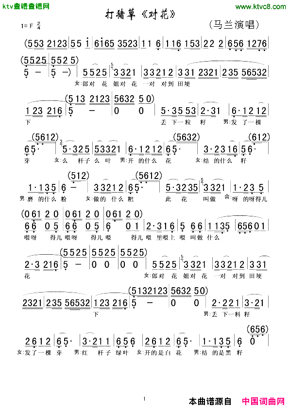 打猪草_对花_马兰演唱版简谱_马兰演唱