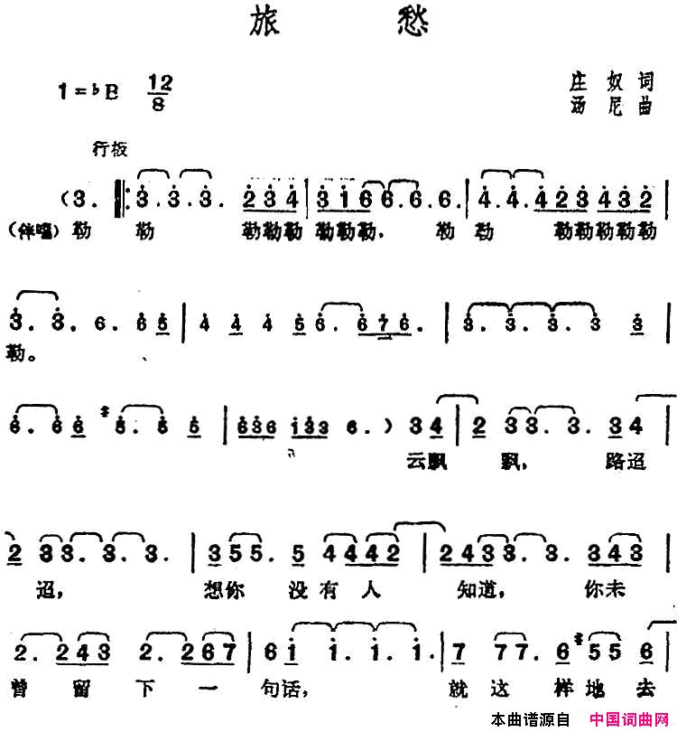 邓丽君演唱金曲：旅愁简谱_邓丽君演唱_庄奴/汤尼词曲