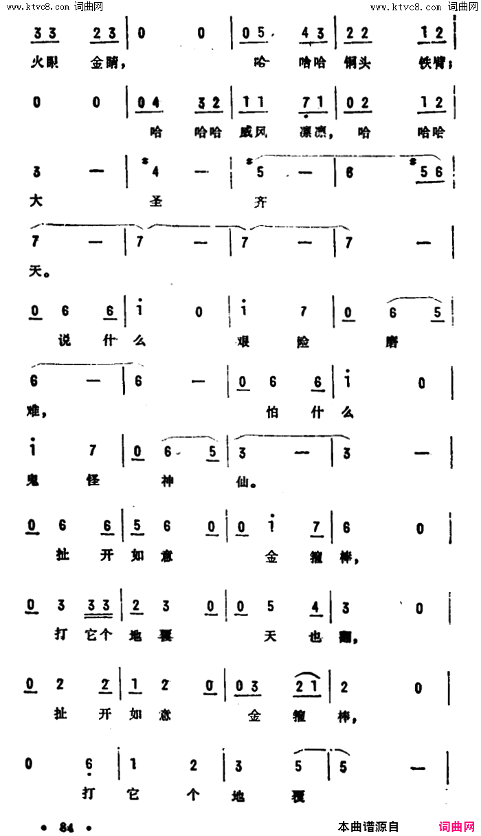 孙悟空之歌电视节目_齐天乐_选曲简谱