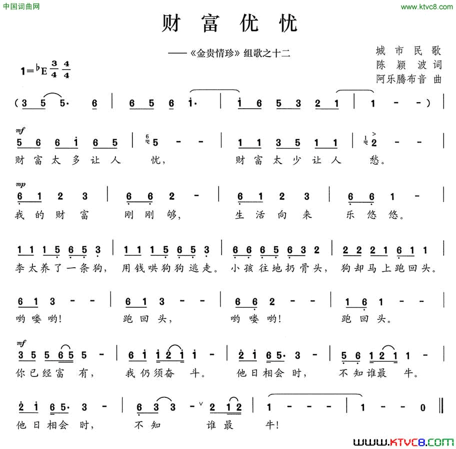 财富优优_金贵情珍_组歌之十二简谱