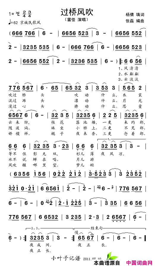 过桥风吹简谱_雷佳演唱