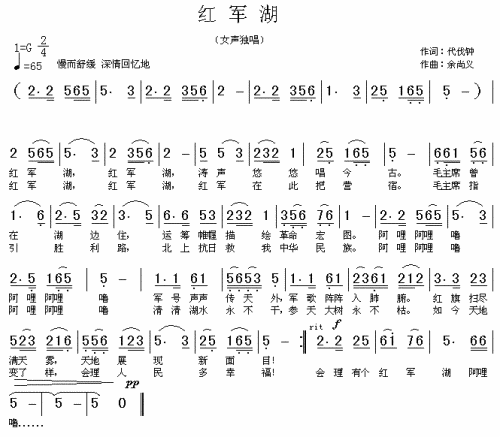 红军湖__可听简谱