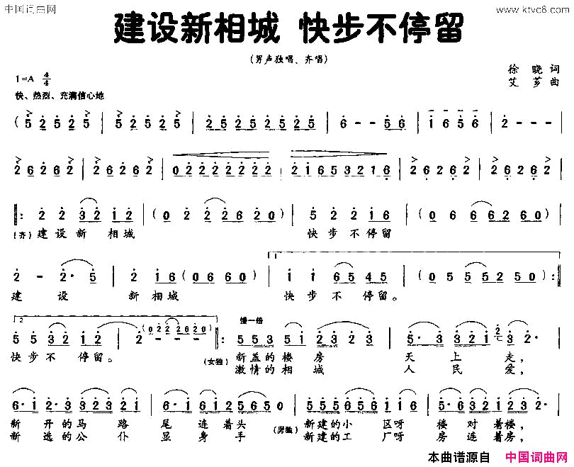 建设新相城快步不停留简谱