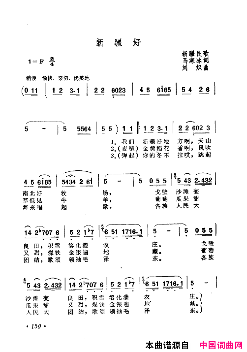 毛泽东赞歌：百首赞歌献给毛主席百年诞辰121_180简谱