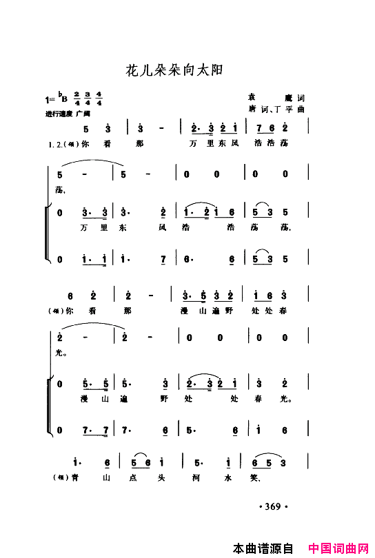 颂歌献给伟大的党歌曲集351_400简谱