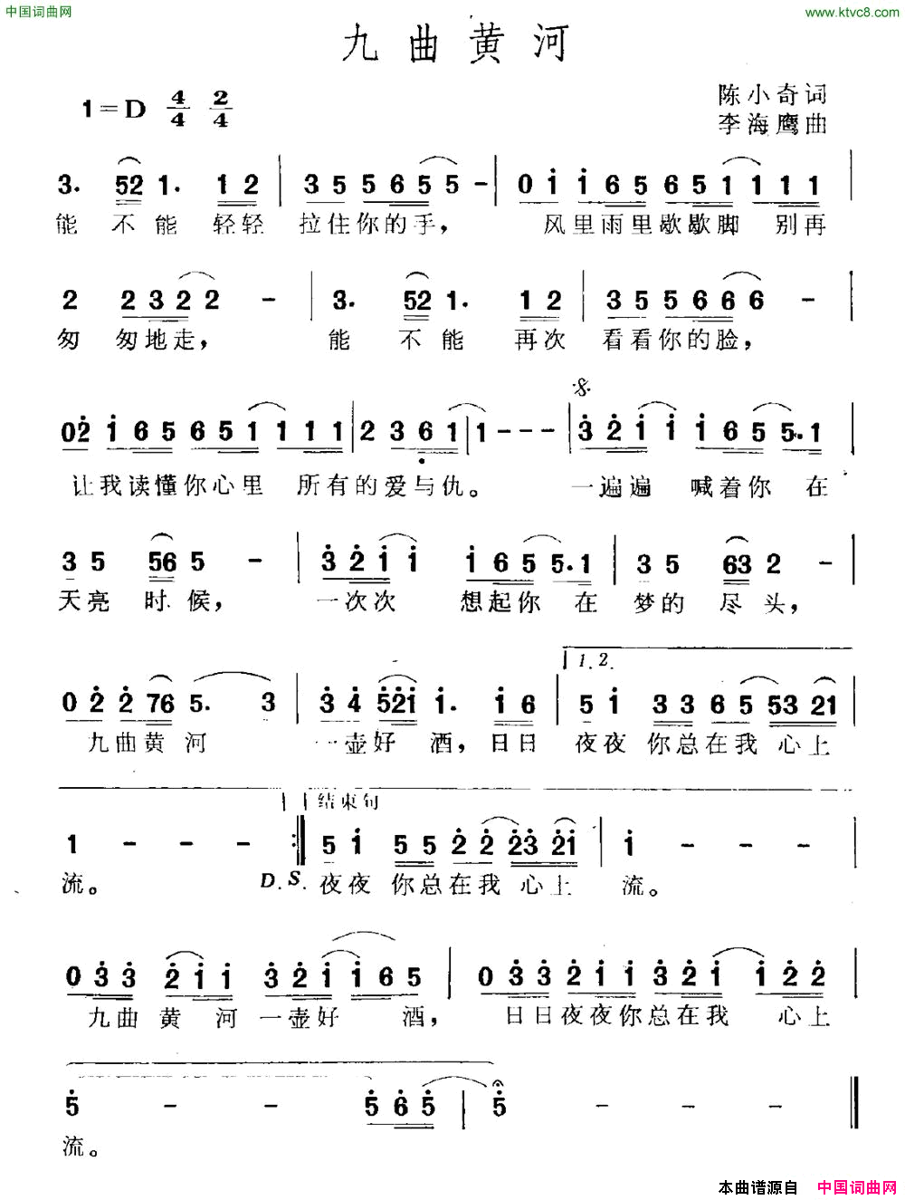 九曲黄河陈小奇词李海鹰曲九曲黄河陈小奇词_李海鹰曲简谱