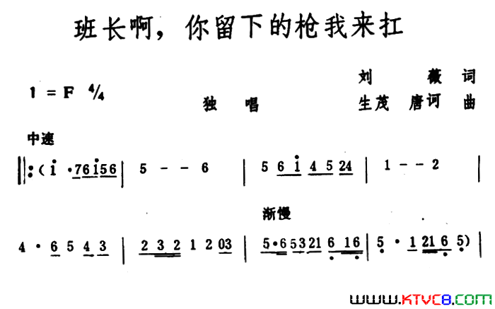 班长啊，你留下的枪我来扛简谱