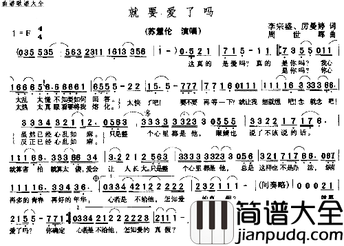 就要爱了么简谱