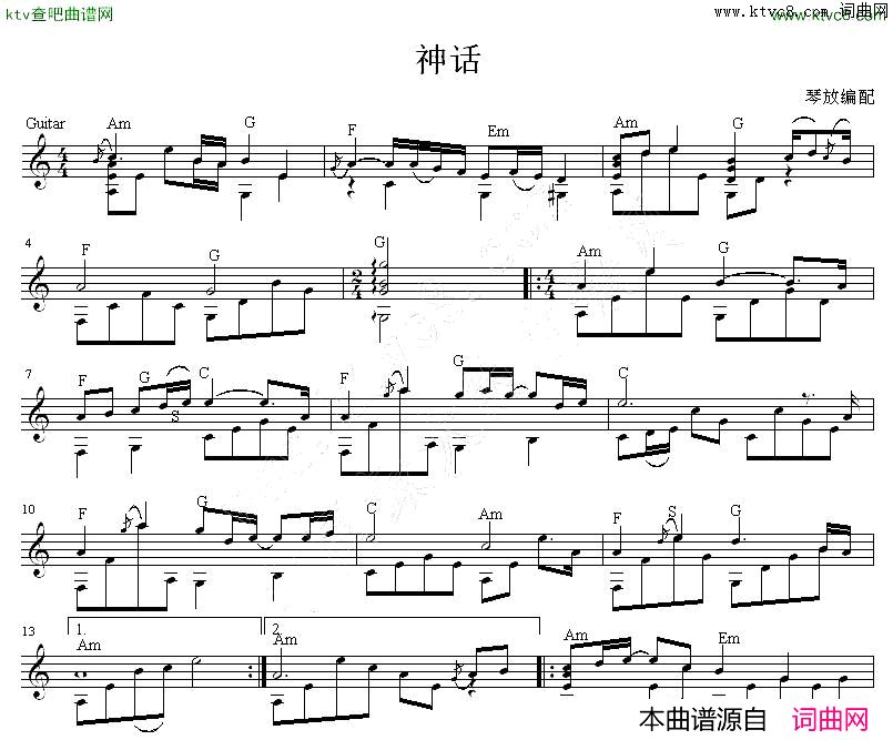 神话吉他独奏谱五线谱简谱_琴放编曲演唱