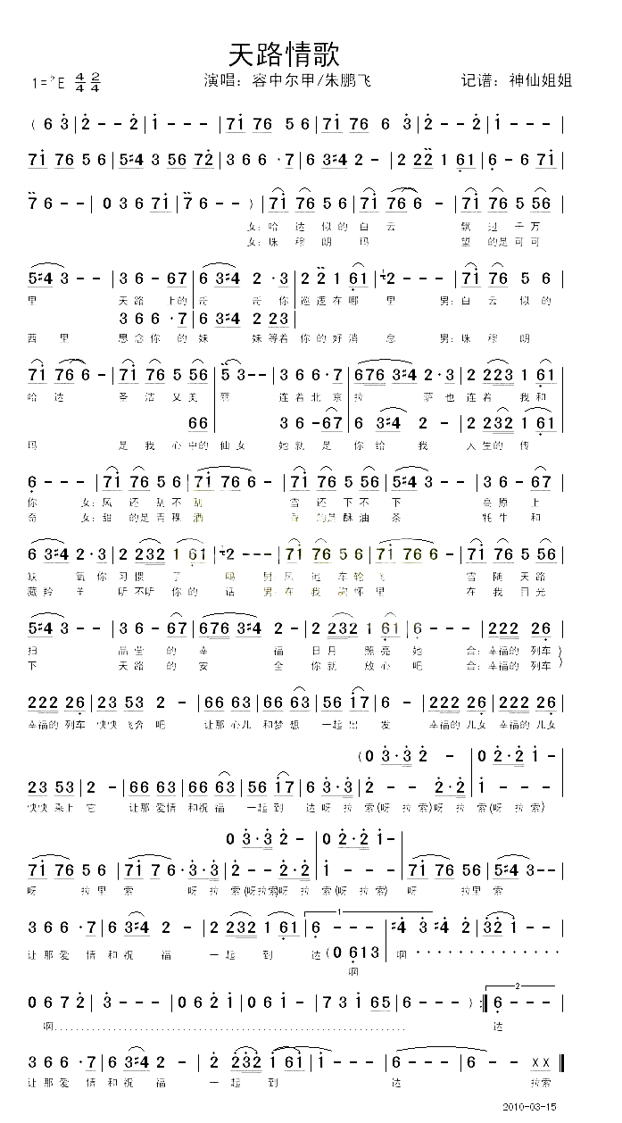 天路情歌简谱_容中尔甲朱鹏飞演唱