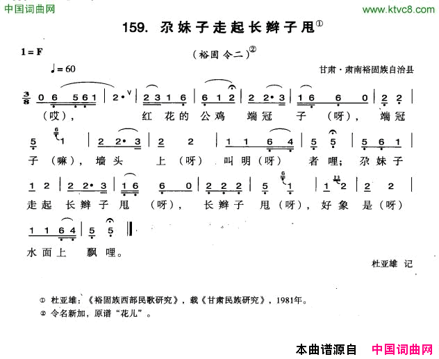 尕妹子走起长辫子甩简谱_杜亚雄演唱_甘肃民歌词曲