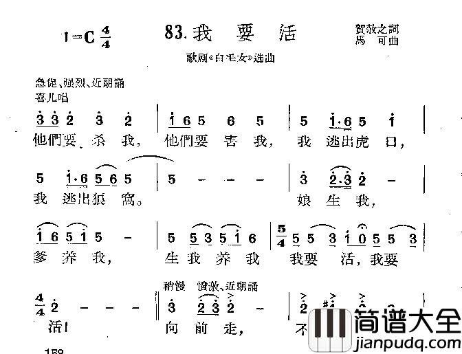 我要活简谱