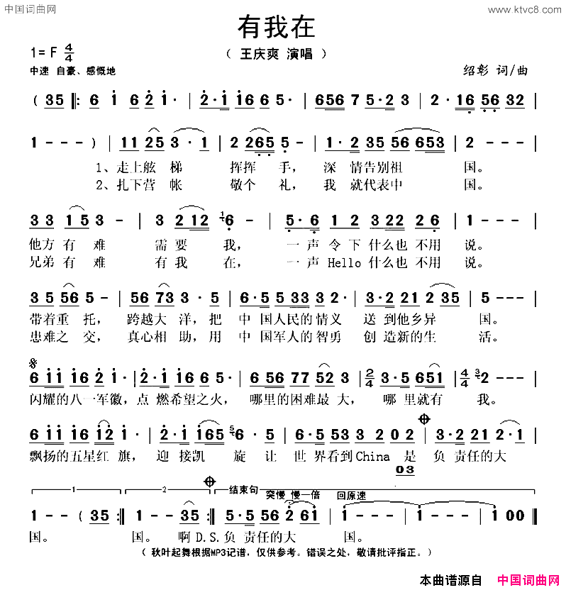 有我在简谱_王庆爽演唱_绍彰/绍彰词曲