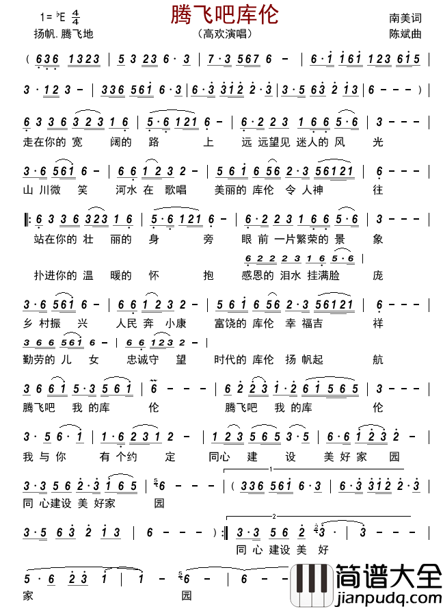 腾飞吧库伦简谱_高欢演唱_古弓制谱