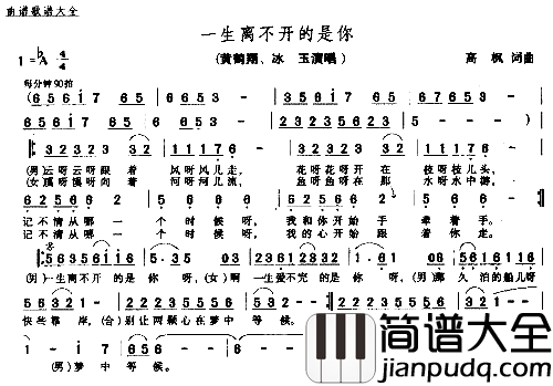 一生离不开的是你简谱