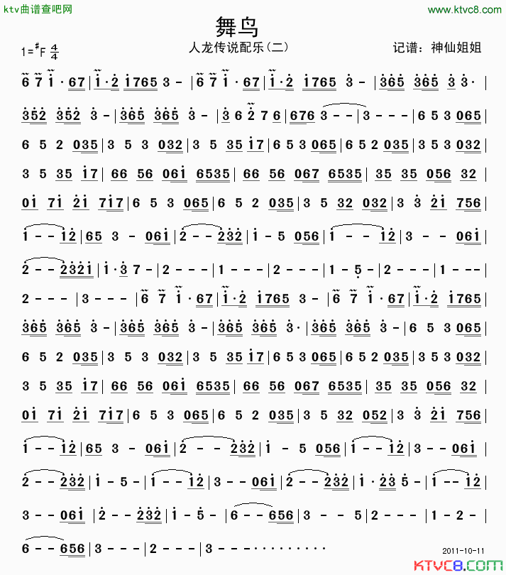 舞鸟_人龙传说_配乐简谱