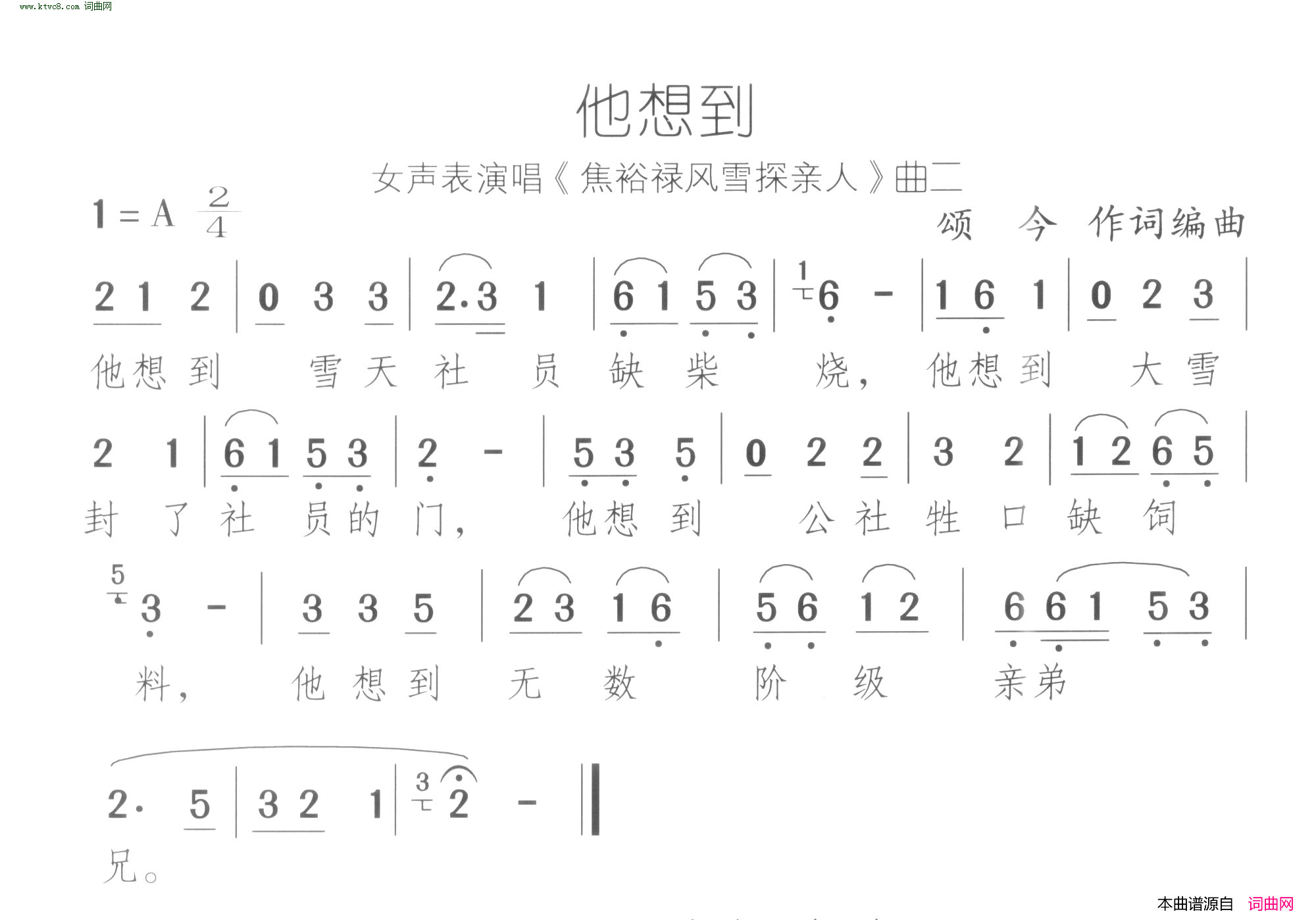 他想到焦裕禄风雪探亲人_曲2_4简谱