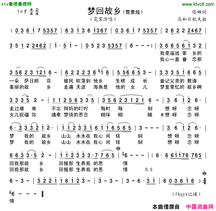 梦回故乡简谱_霓裳演唱_塔娜/乌和日钦夫词曲