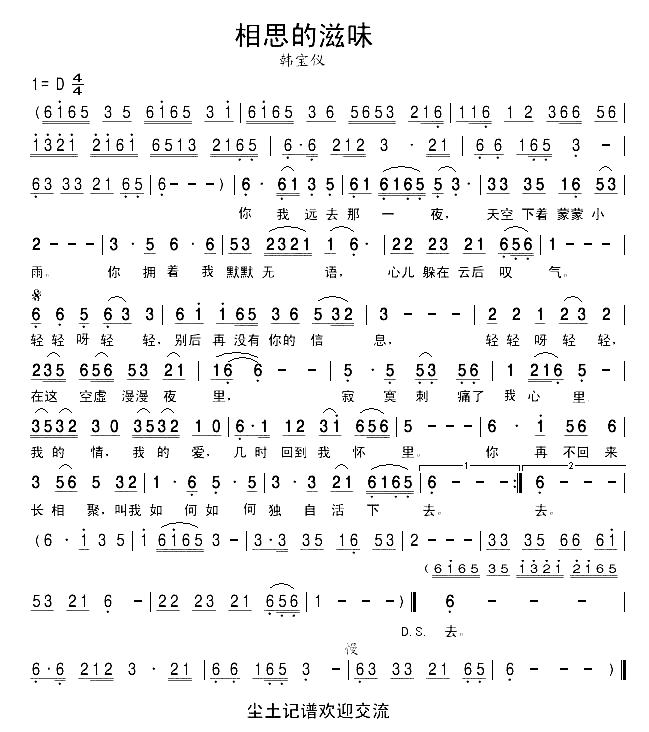 相思的滋味简谱_韩宝仪演唱