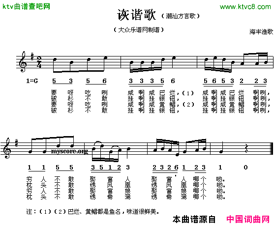 诙谐歌线、简谱混排版简谱