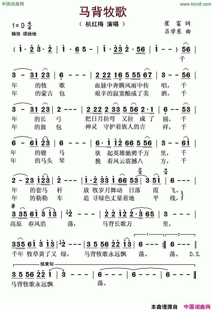 马背牧歌崔富词吕学东曲马背牧歌崔富词_吕学东曲简谱