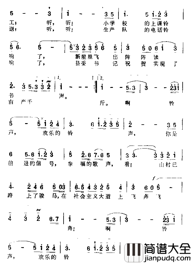 欢乐的铃声简谱