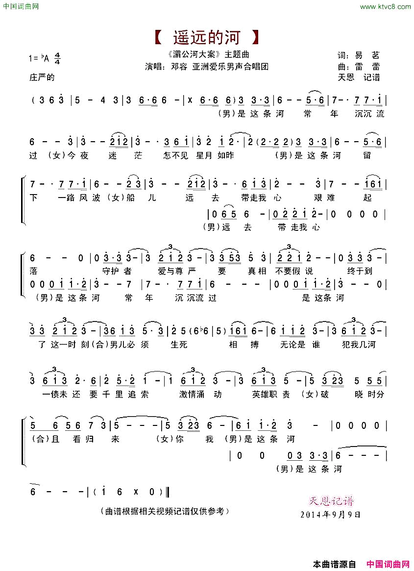 遥远的河_湄公河大案_主题曲简谱_邓容演唱_易茗/雷蕾词曲