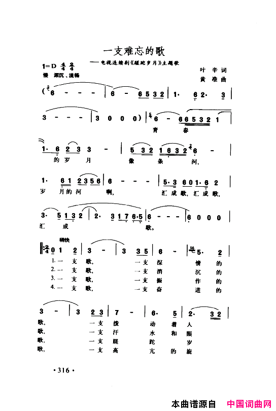 颂歌献给伟大的党歌曲集301_350简谱