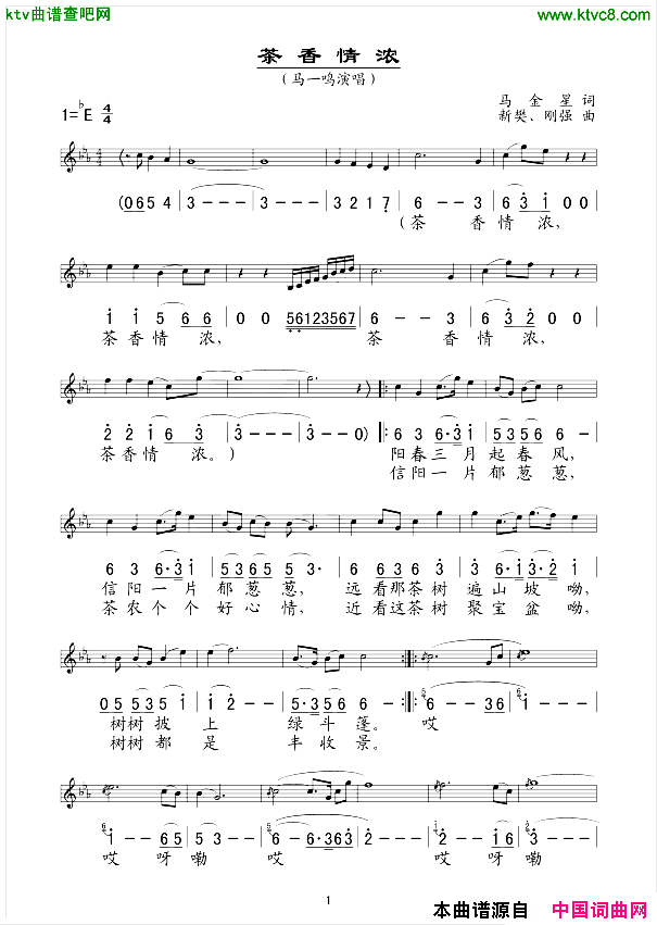 茶香情浓线、简谱混排版简谱_马一鸣演唱