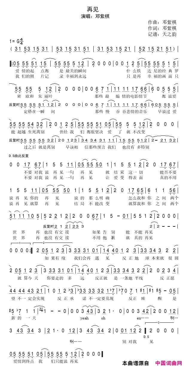 再见简谱_邓紫棋演唱_邓紫棋/邓紫棋词曲