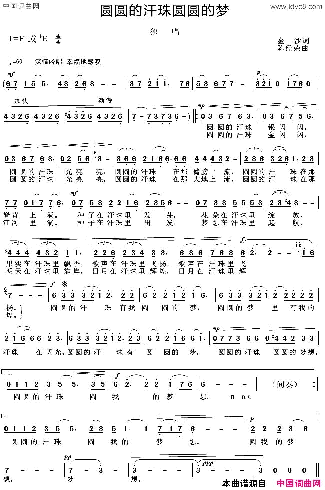 圆圆的汗珠又名：圆圆的汗珠圆圆的梦简谱