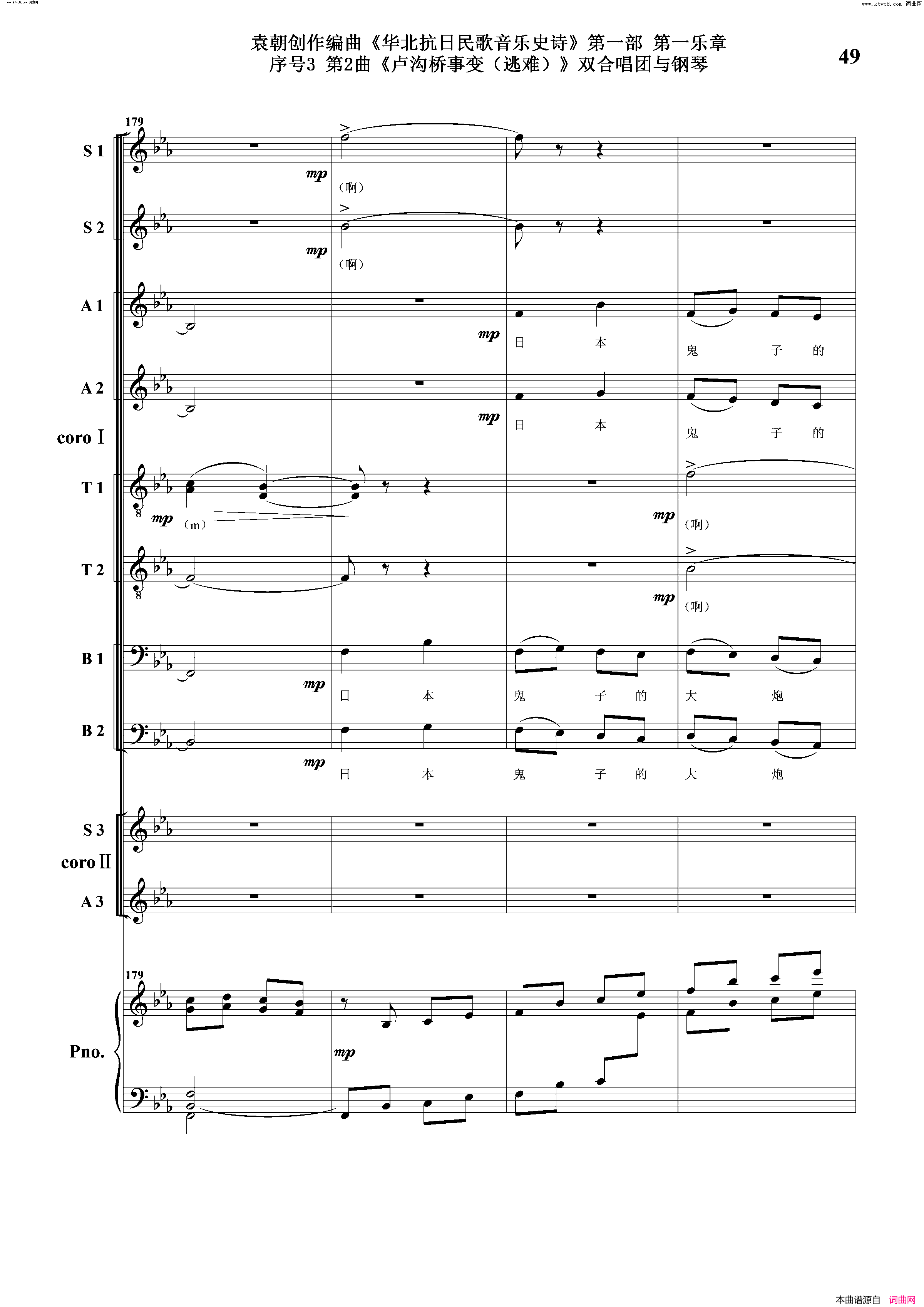 卢沟桥事变逃难序号3第2曲双合唱团与钢琴简谱