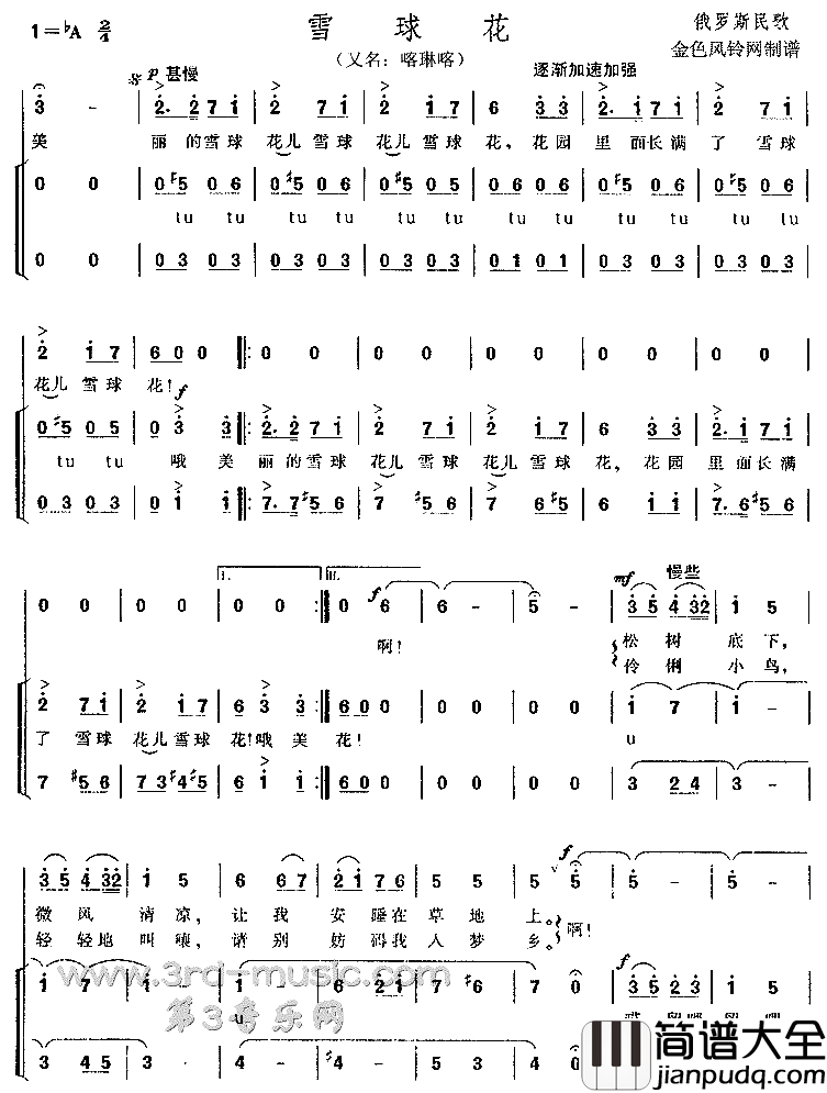 雪球花合唱谱简谱