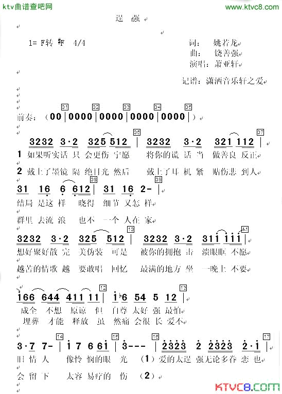 逞强简谱_萧亚轩演唱_姚若龙/饶善强词曲