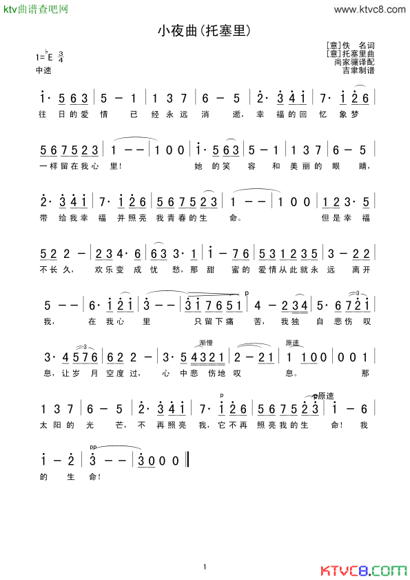 小夜曲托塞里简谱