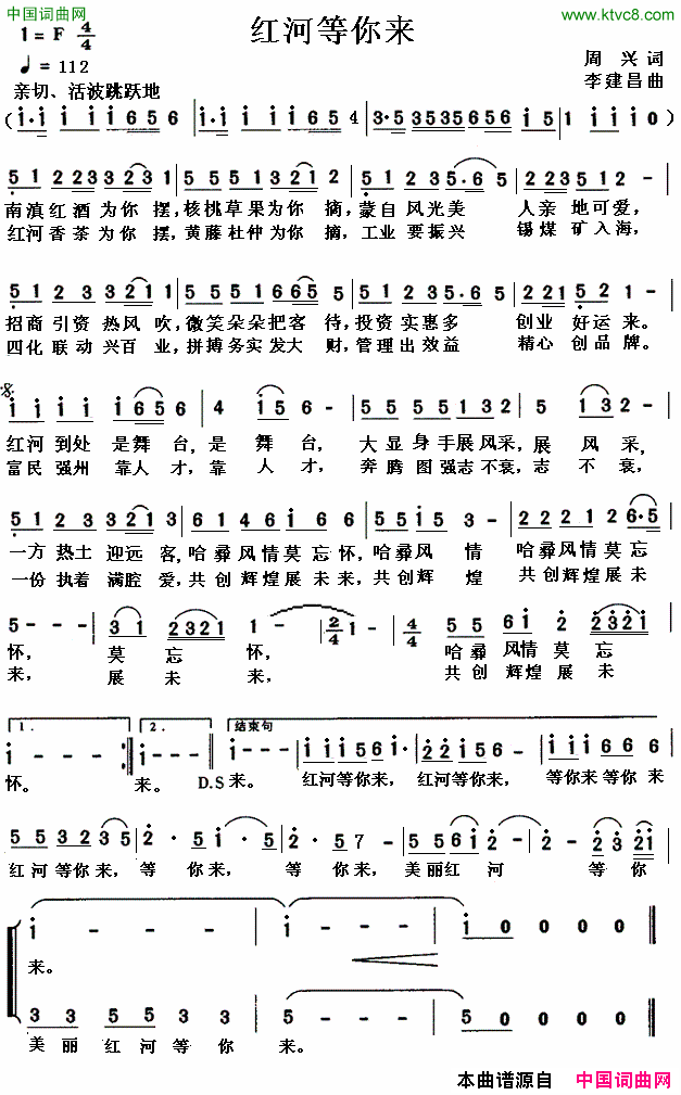 红河等你来简谱