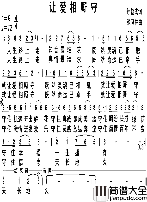 让爱相厮守简谱