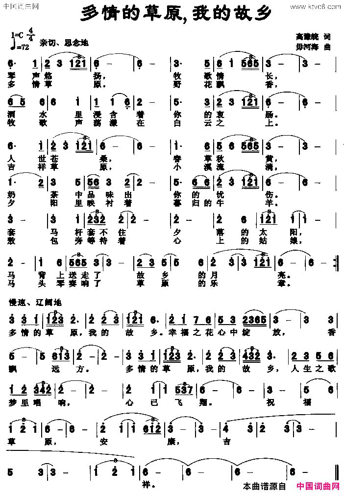 多情的草原，我的故乡简谱