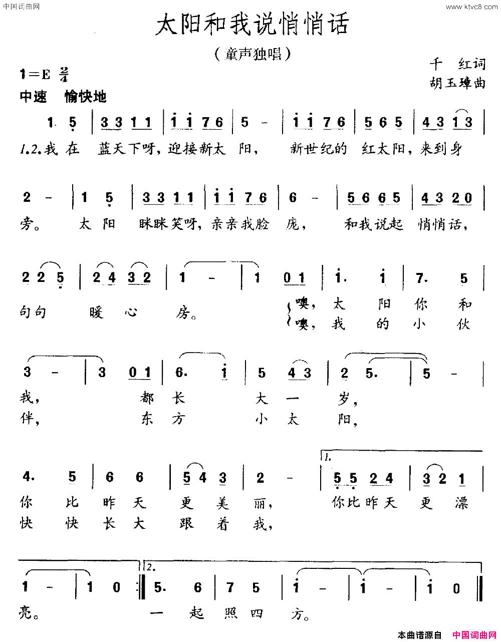 太阳和我说悄悄话千红词胡玉璋曲太阳和我说悄悄话千红词_胡玉璋曲简谱