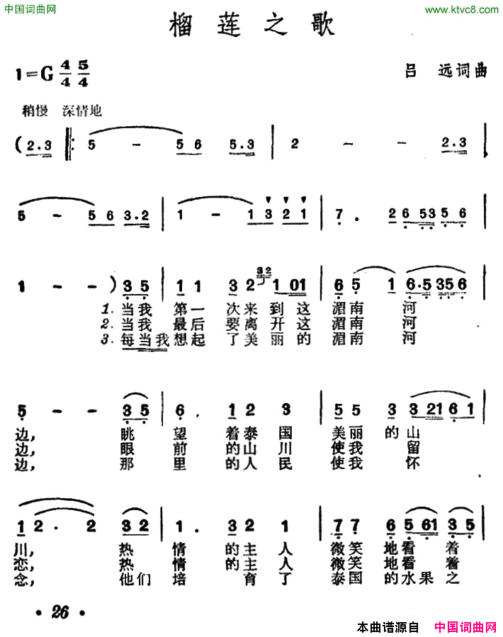 榴莲之歌简谱