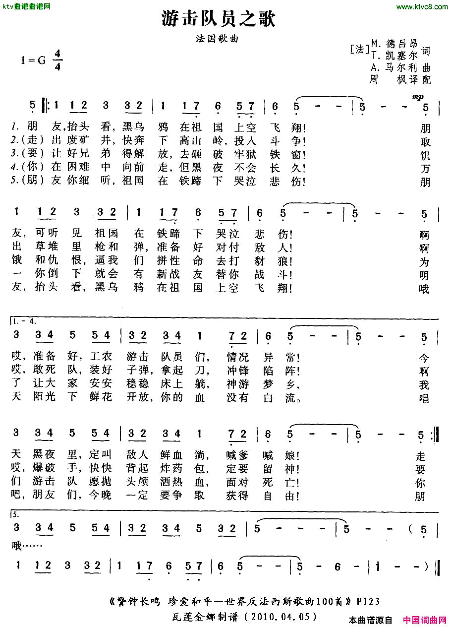 游击队员之歌[法]简谱