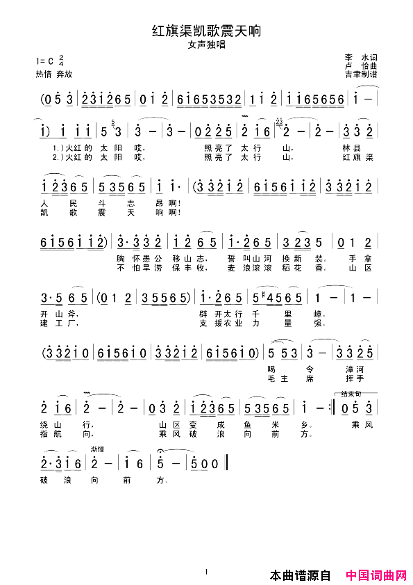 红旗渠凯歌震天响简谱