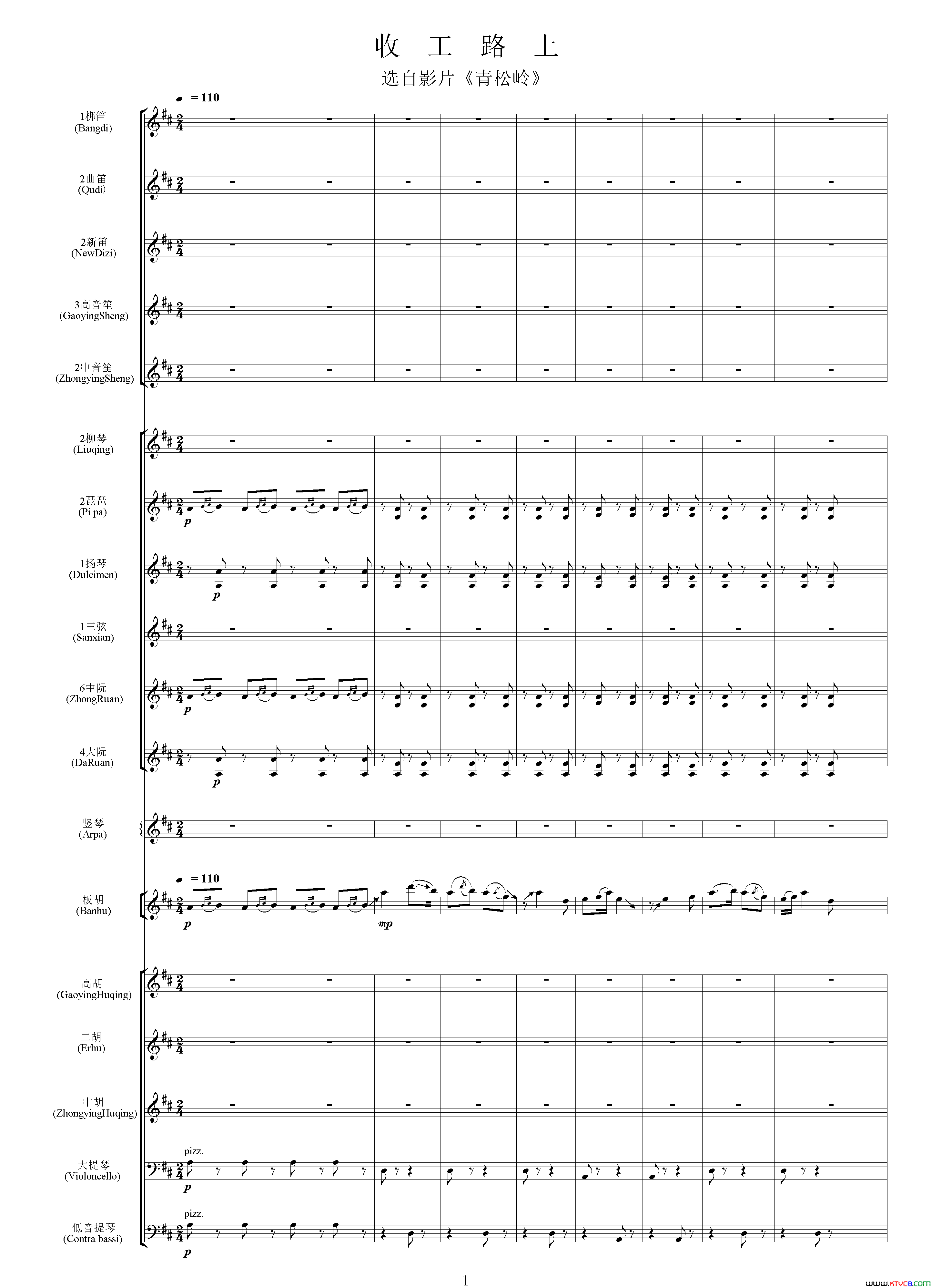 收工路上选自影片_青松林_总谱收工路上选自影片_青松林__总谱简谱