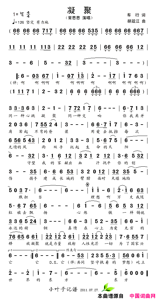 凝聚常思思简谱_常思思演唱