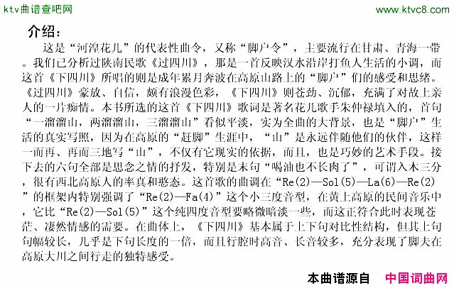 下四川甘肃民歌简谱