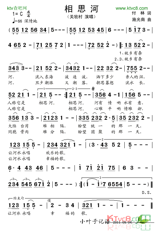 相思河简谱_关牧村演唱_付林/施光南词曲