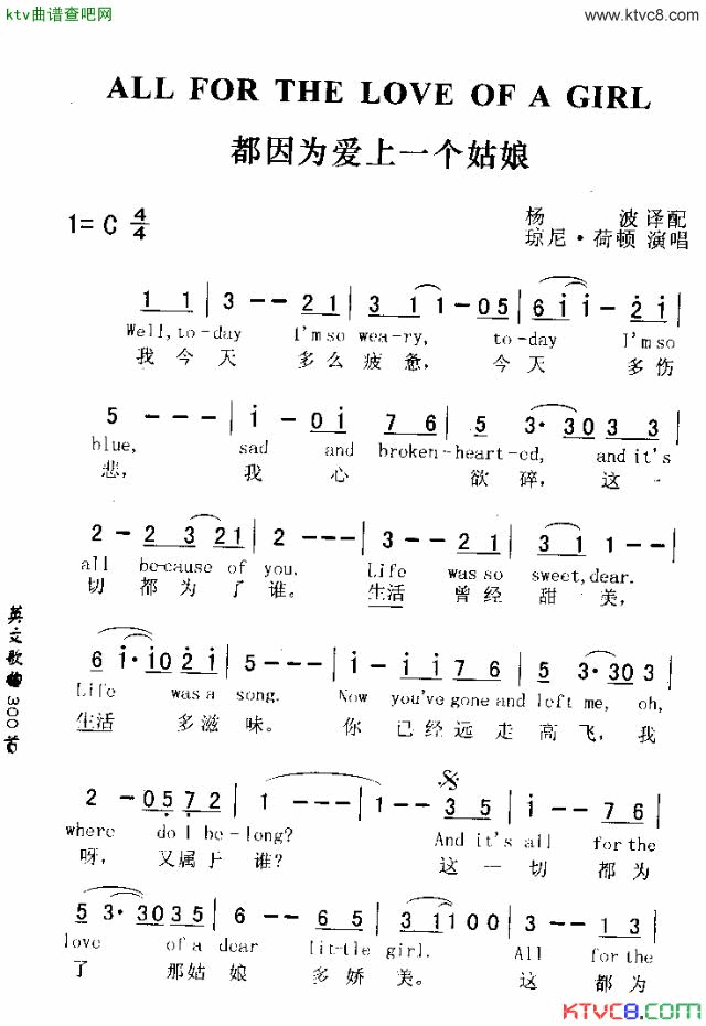 ALLORTHELOVEOFAGIRL都因为爱上一个姑娘简谱