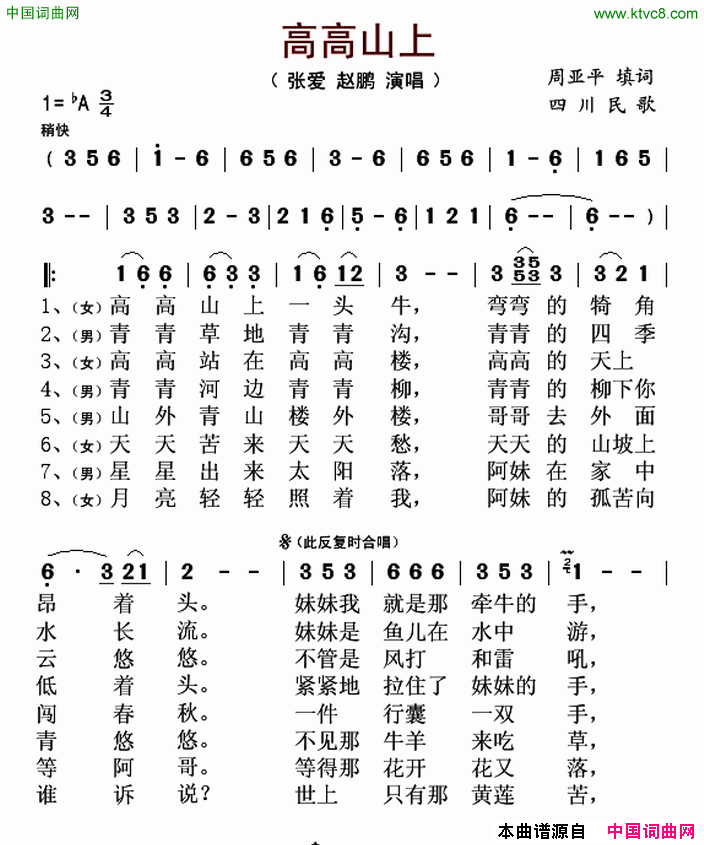 高高山上四川民歌、周亚平填词简谱_张爱演唱_周亚平/四川民歌词曲