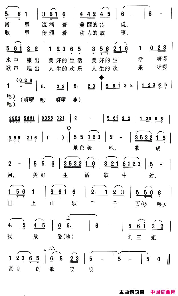 我爱刘三姐家乡的歌2简谱